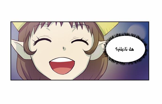 The Gamer: Chapter 38 - Page 15