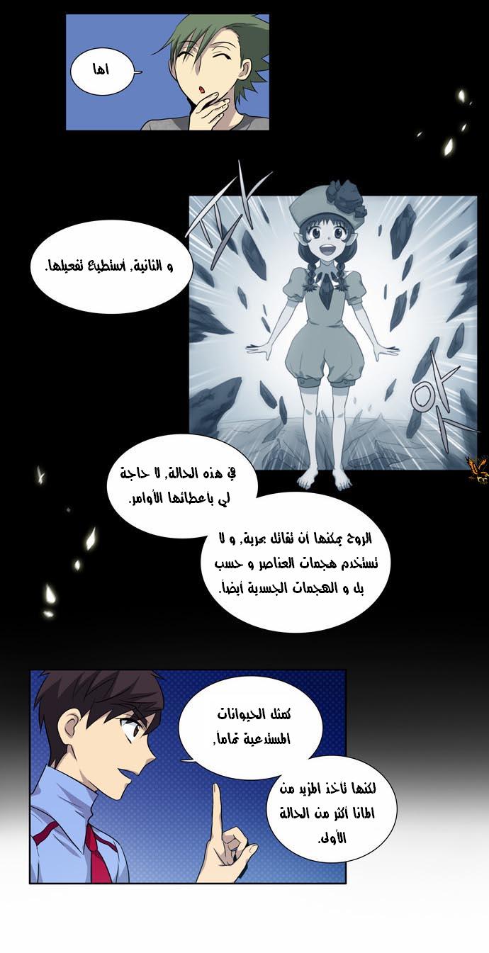 The Gamer: Chapter 38 - Page 17