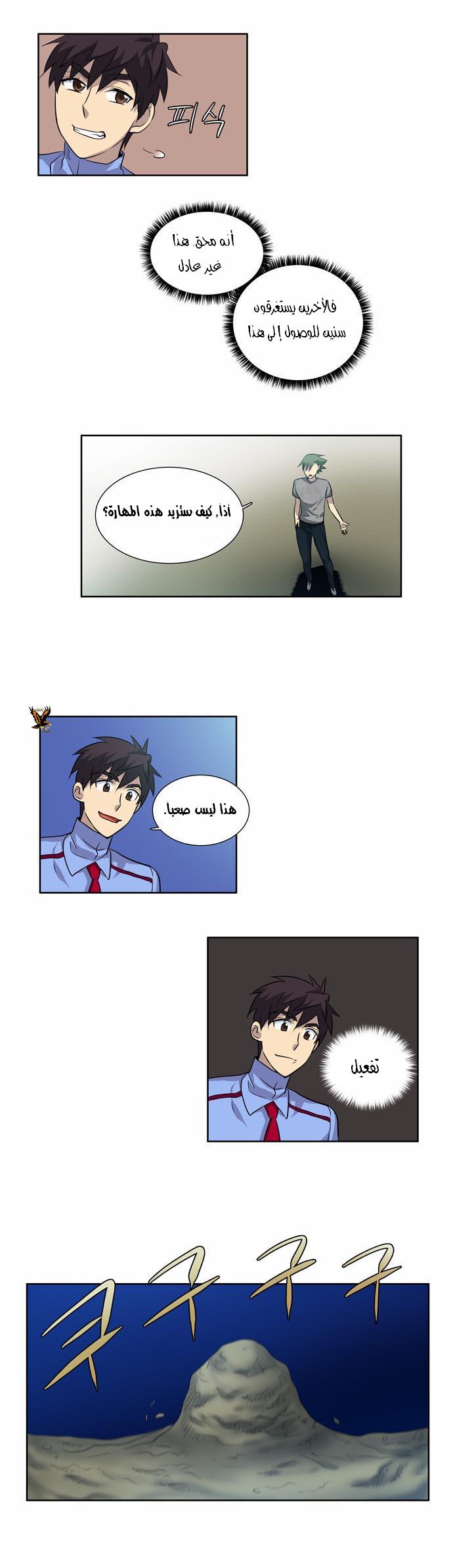 The Gamer: Chapter 38 - Page 21