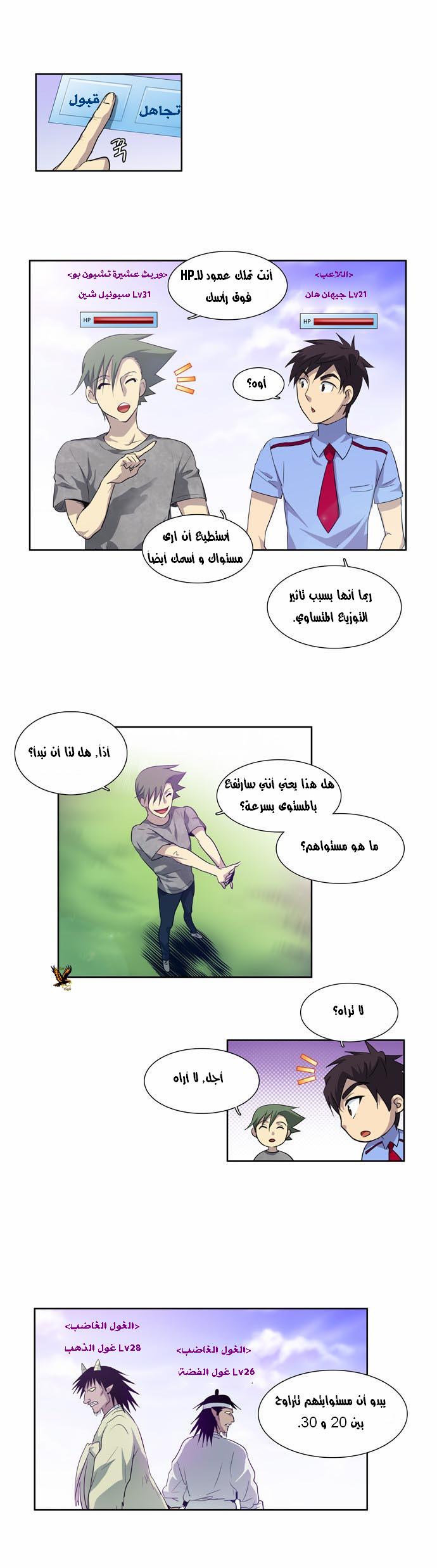 The Gamer: Chapter 39 - Page 5