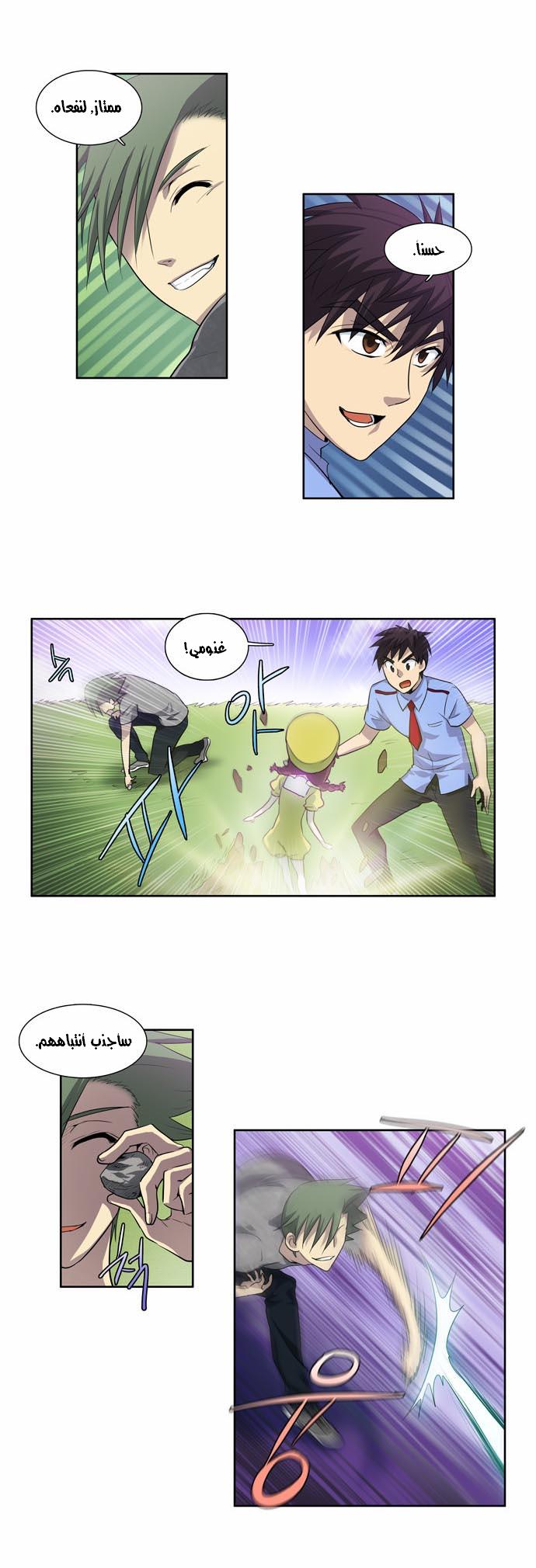 The Gamer: Chapter 39 - Page 6