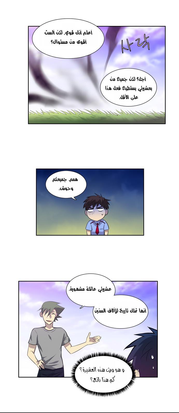 The Gamer: Chapter 39 - Page 11