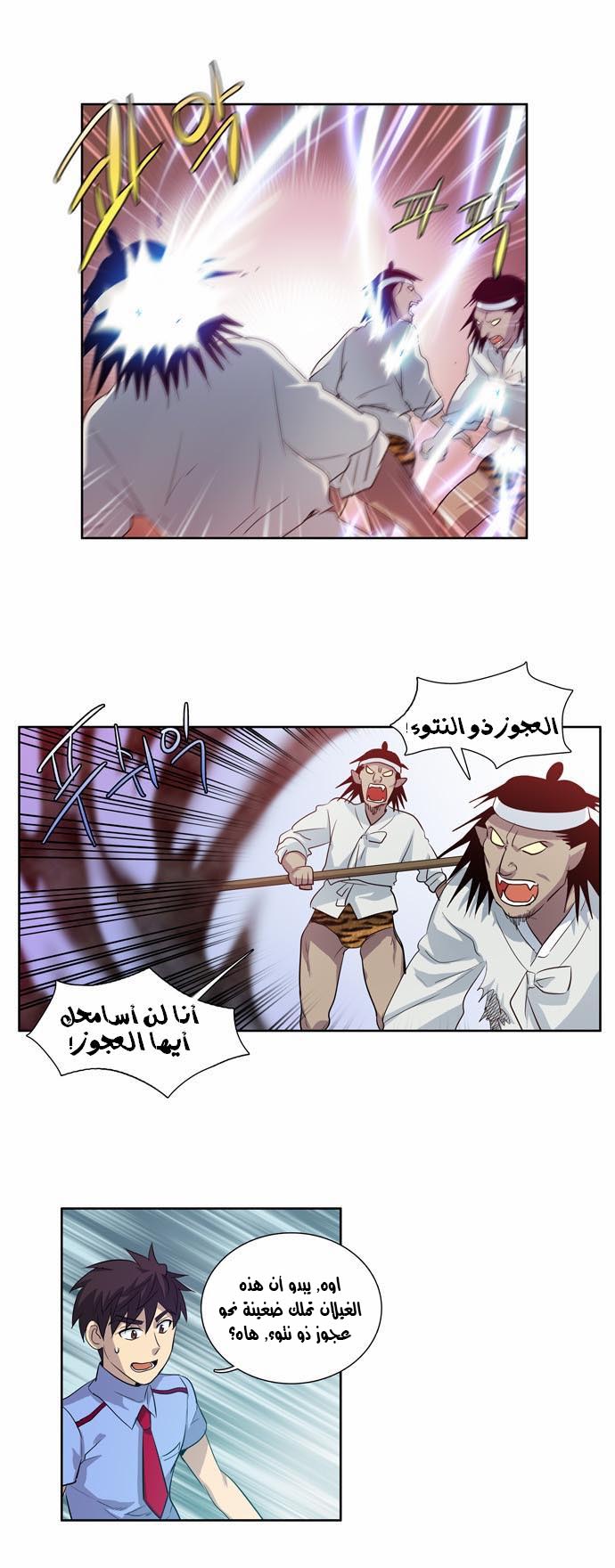 The Gamer: Chapter 39 - Page 14