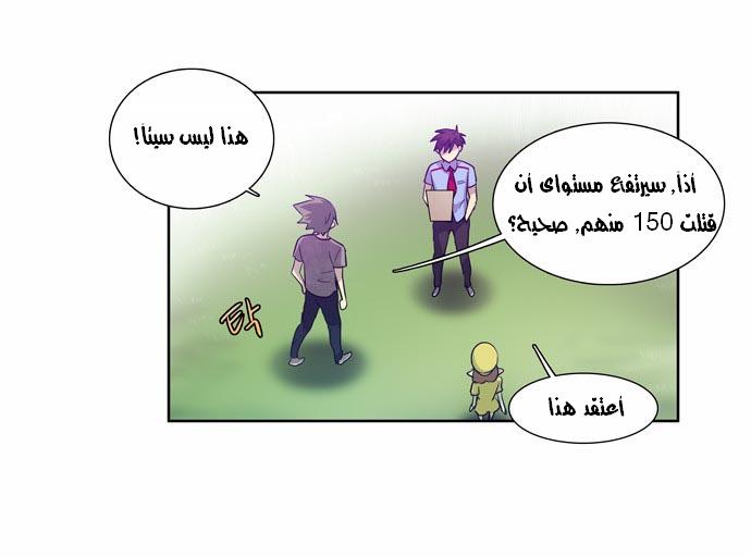 The Gamer: Chapter 39 - Page 16