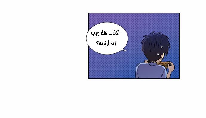 The Gamer: Chapter 39 - Page 24