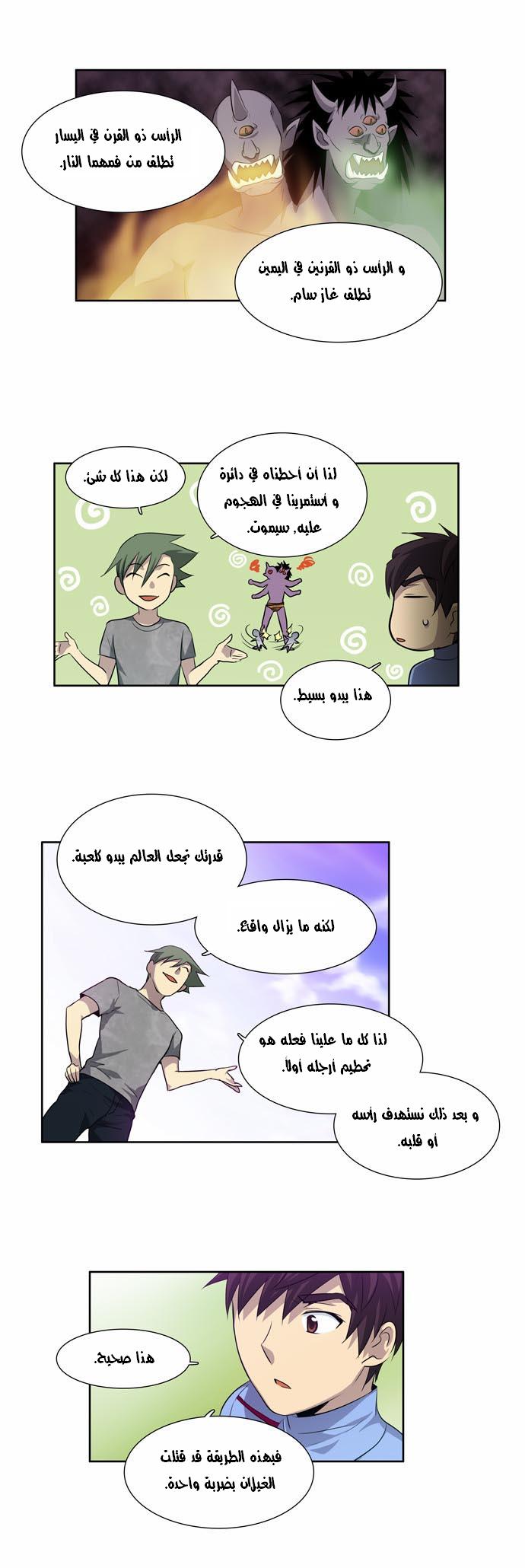 The Gamer: Chapter 40 - Page 3