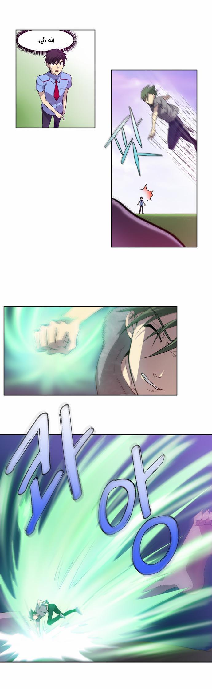 The Gamer: Chapter 40 - Page 10