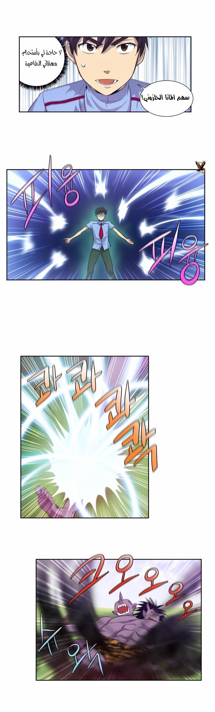 The Gamer: Chapter 40 - Page 13