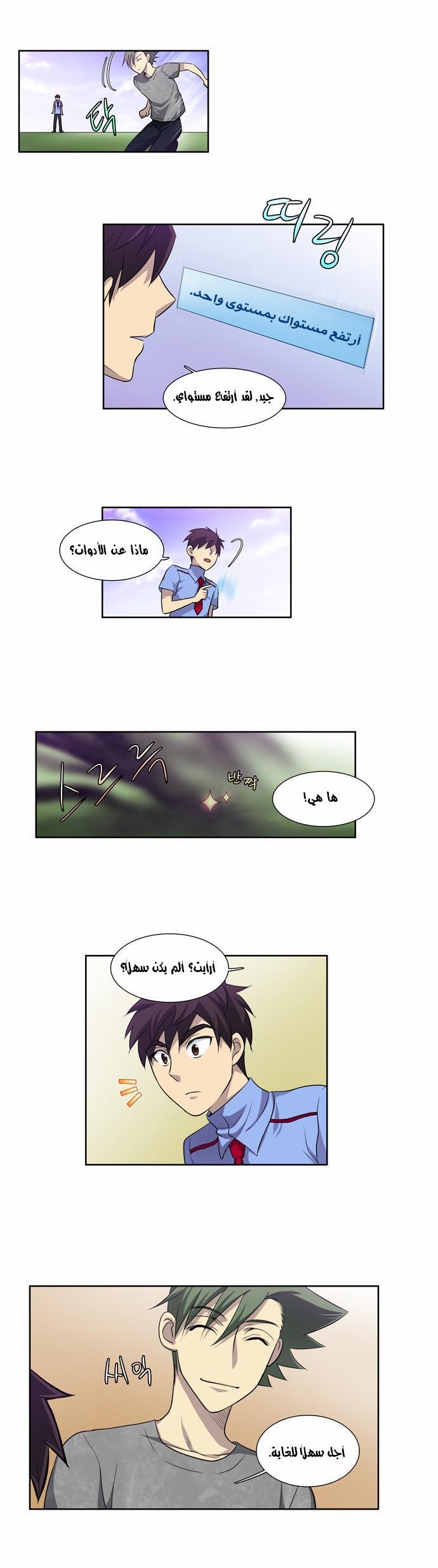 The Gamer: Chapter 40 - Page 18
