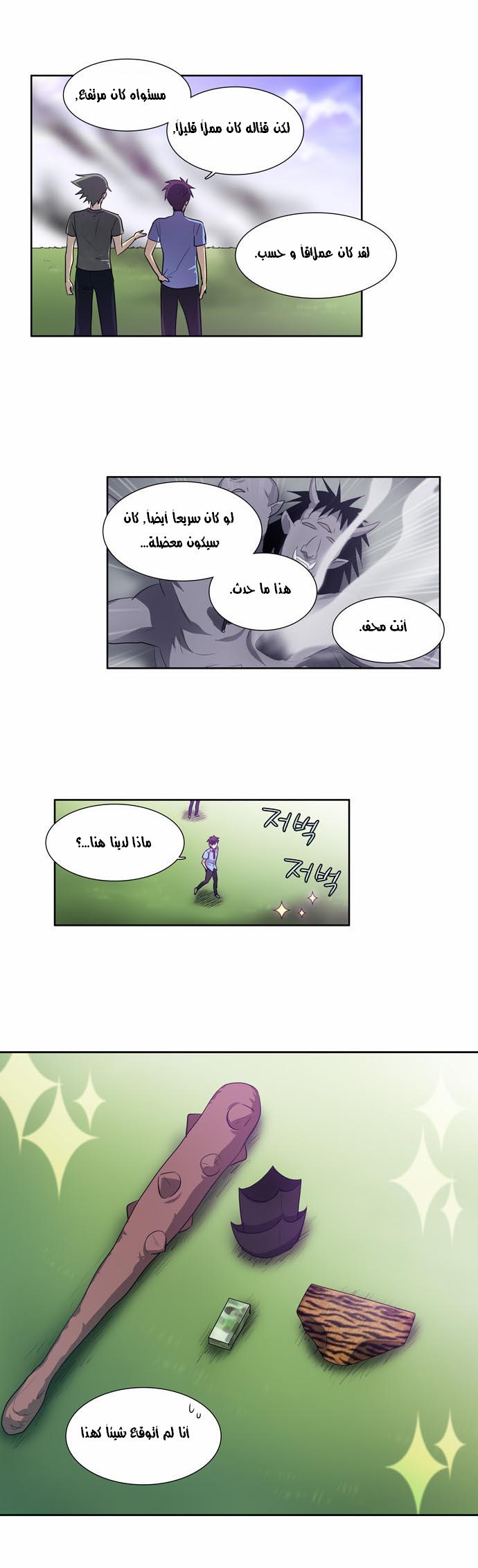 The Gamer: Chapter 40 - Page 19