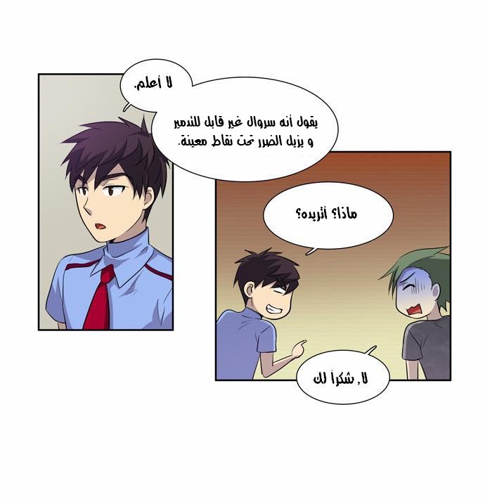 The Gamer: Chapter 40 - Page 23