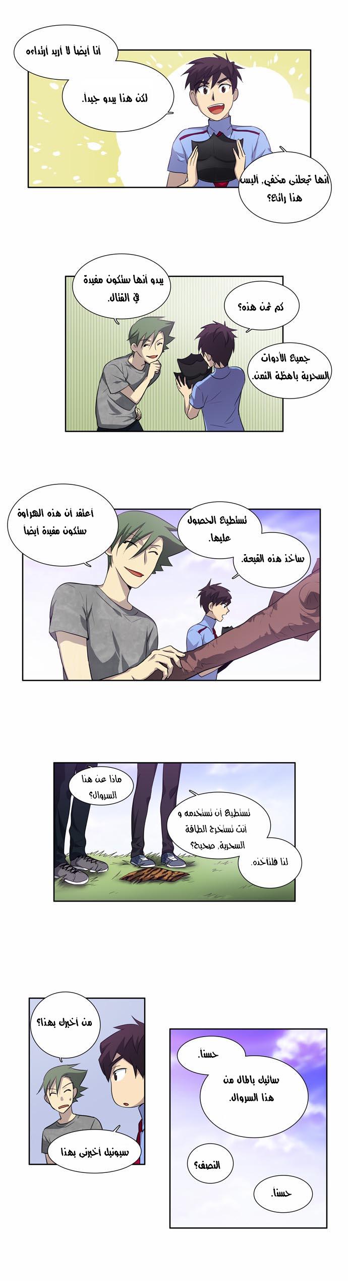 The Gamer: Chapter 40 - Page 24
