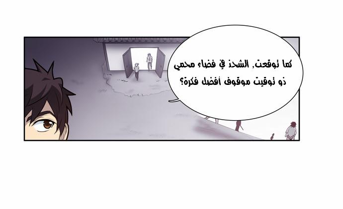 The Gamer: Chapter 41 - Page 4