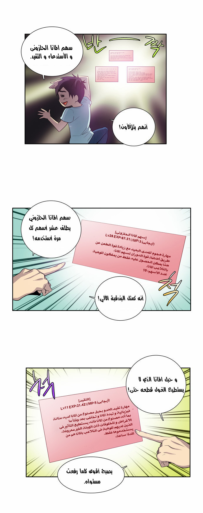 The Gamer: Chapter 41 - Page 6