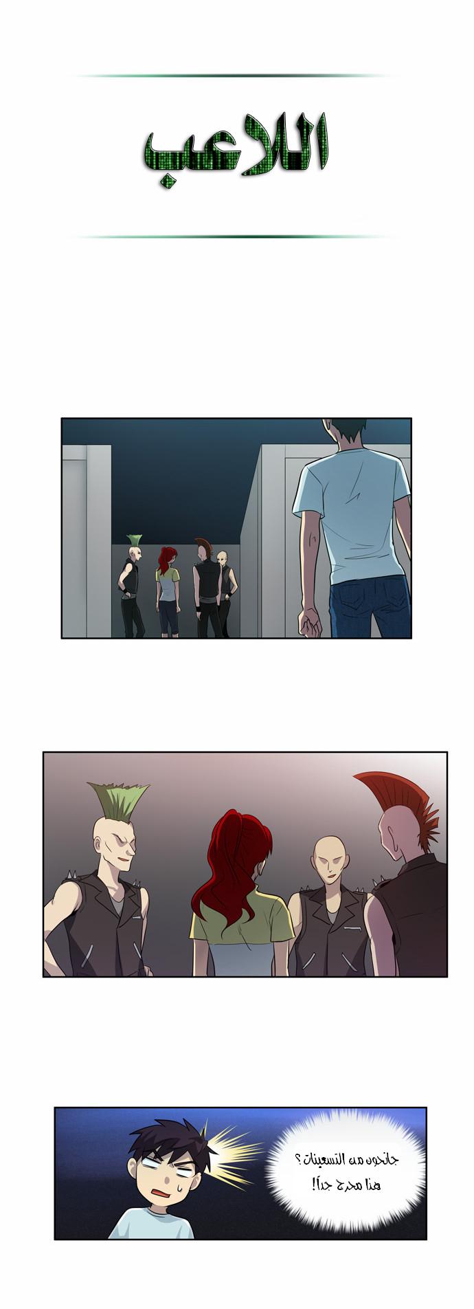 The Gamer: Chapter 41 - Page 11