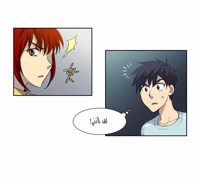 The Gamer: Chapter 41 - Page 12