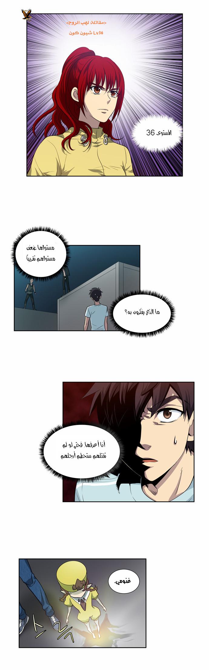 The Gamer: Chapter 41 - Page 17