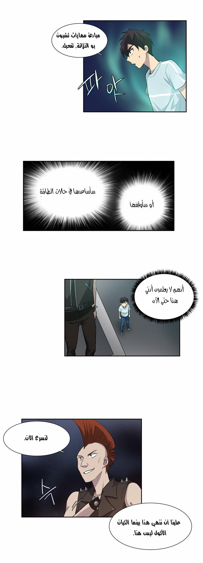 The Gamer: Chapter 41 - Page 18
