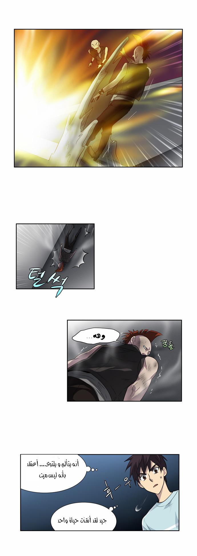 The Gamer: Chapter 42 - Page 2