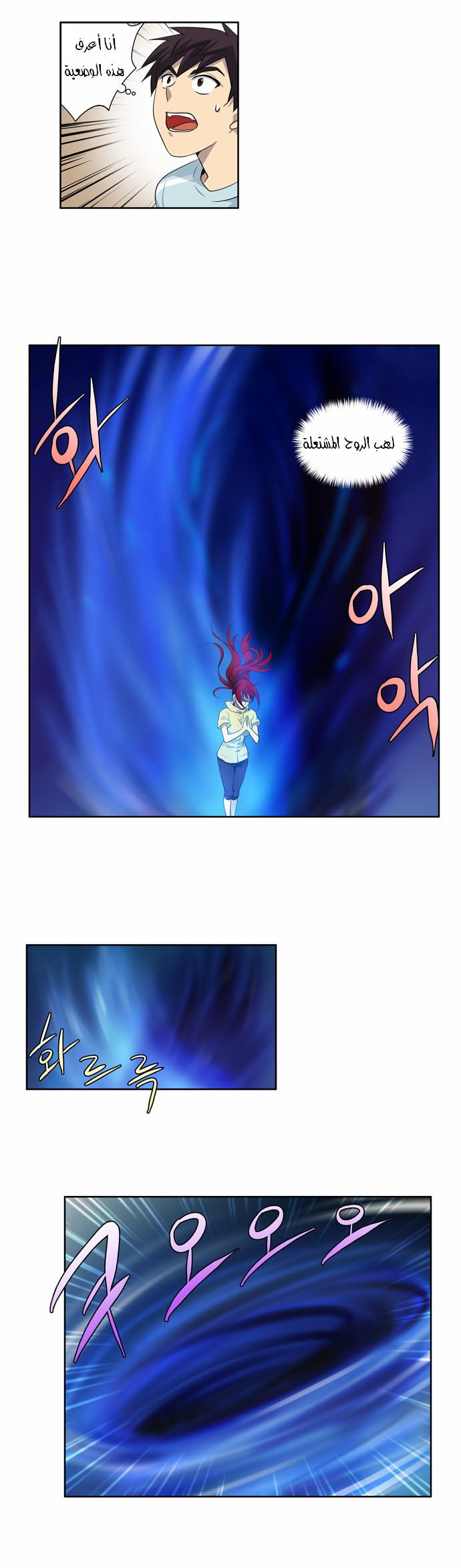 The Gamer: Chapter 42 - Page 10