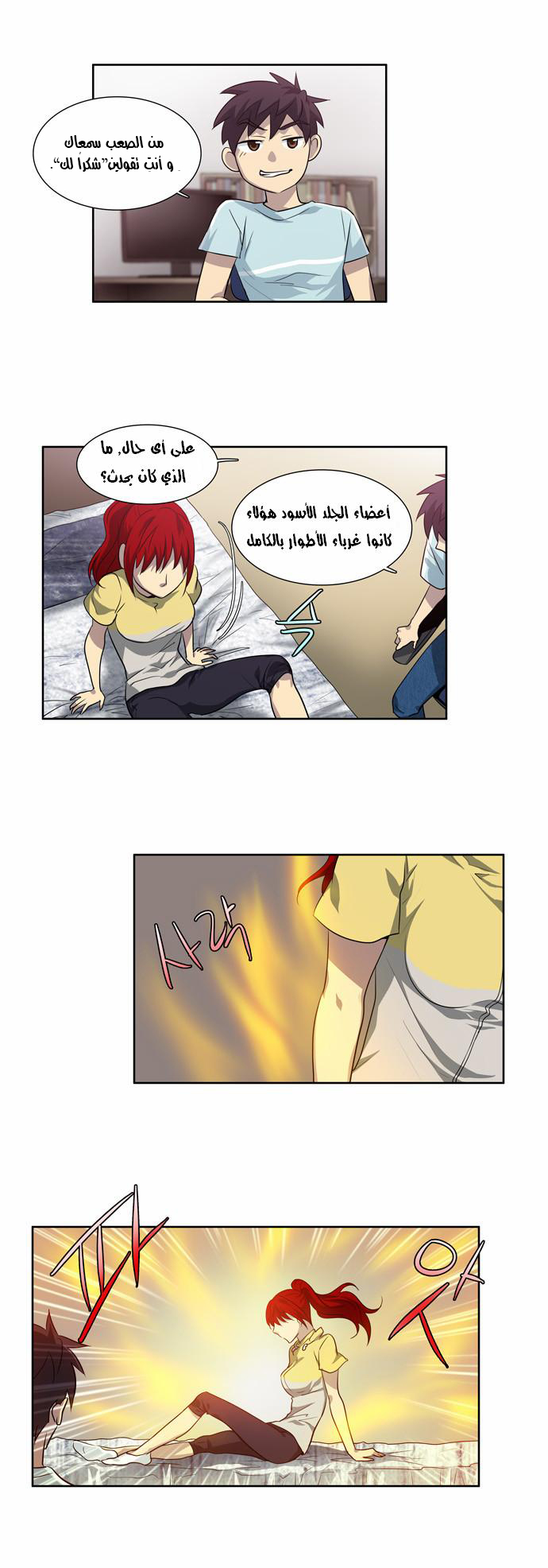 The Gamer: Chapter 43 - Page 6