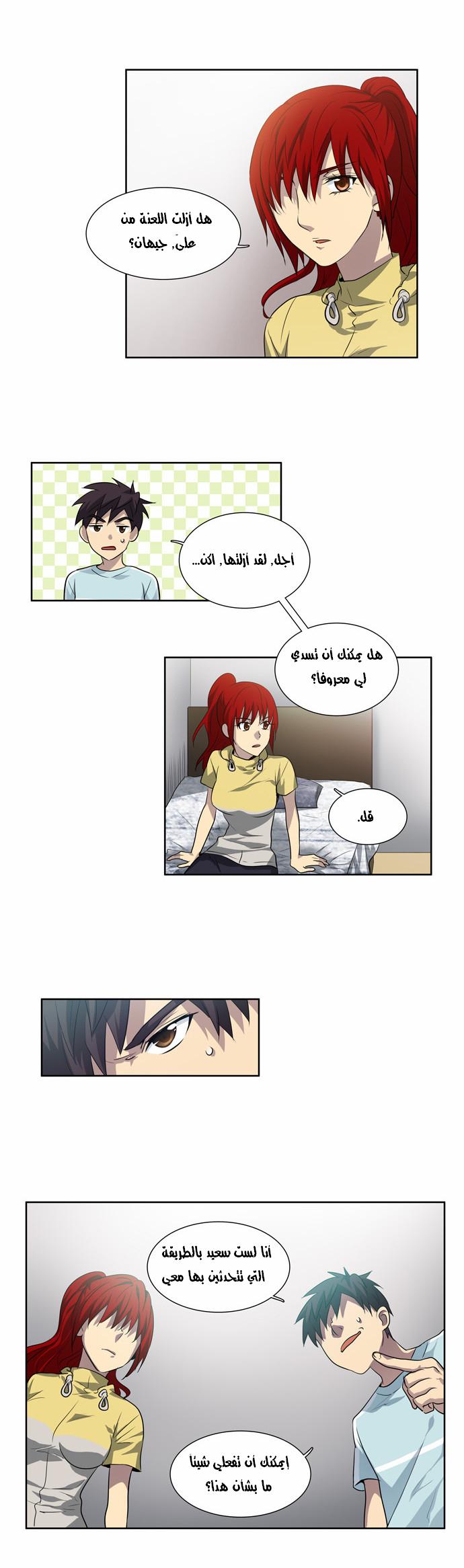 The Gamer: Chapter 43 - Page 7