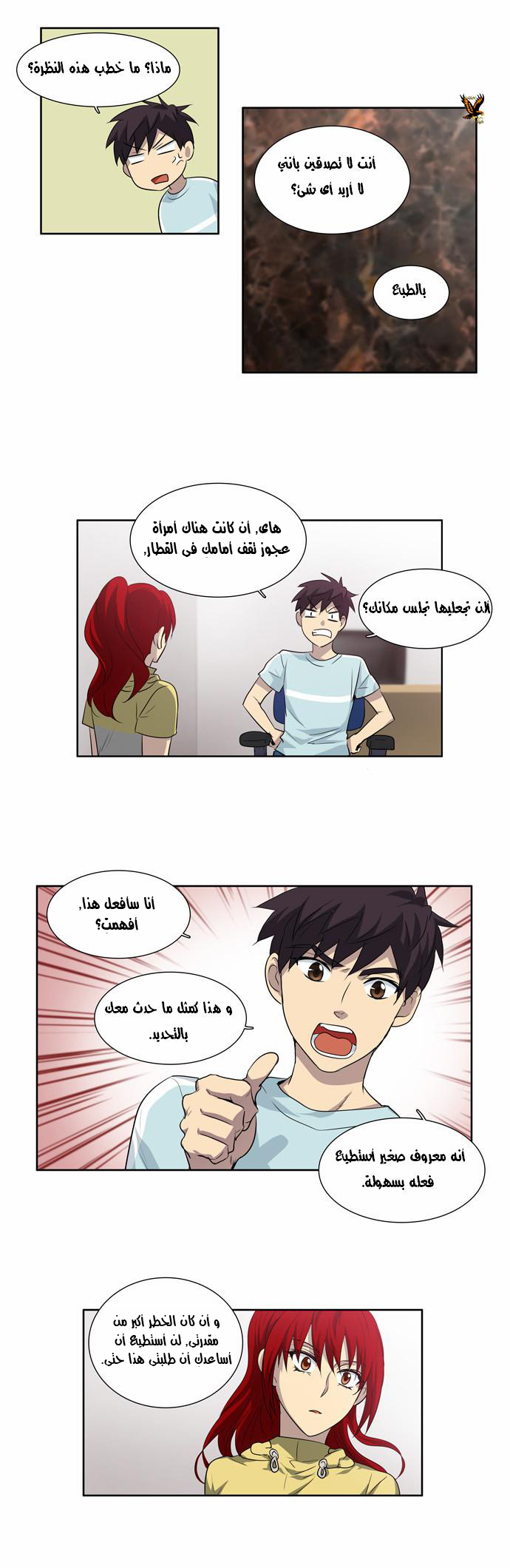 The Gamer: Chapter 43 - Page 13