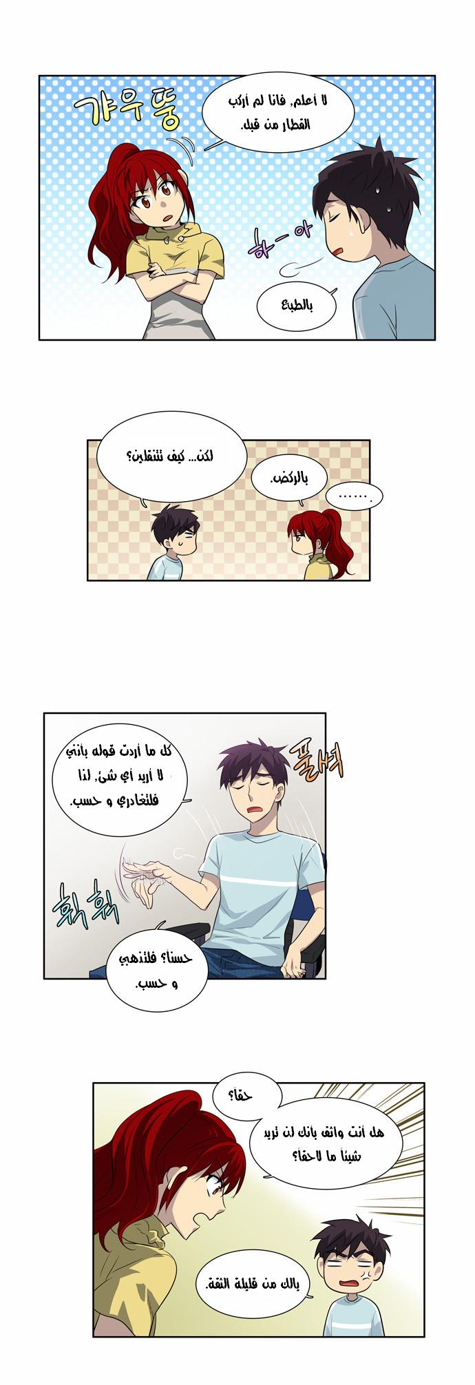 The Gamer: Chapter 43 - Page 14