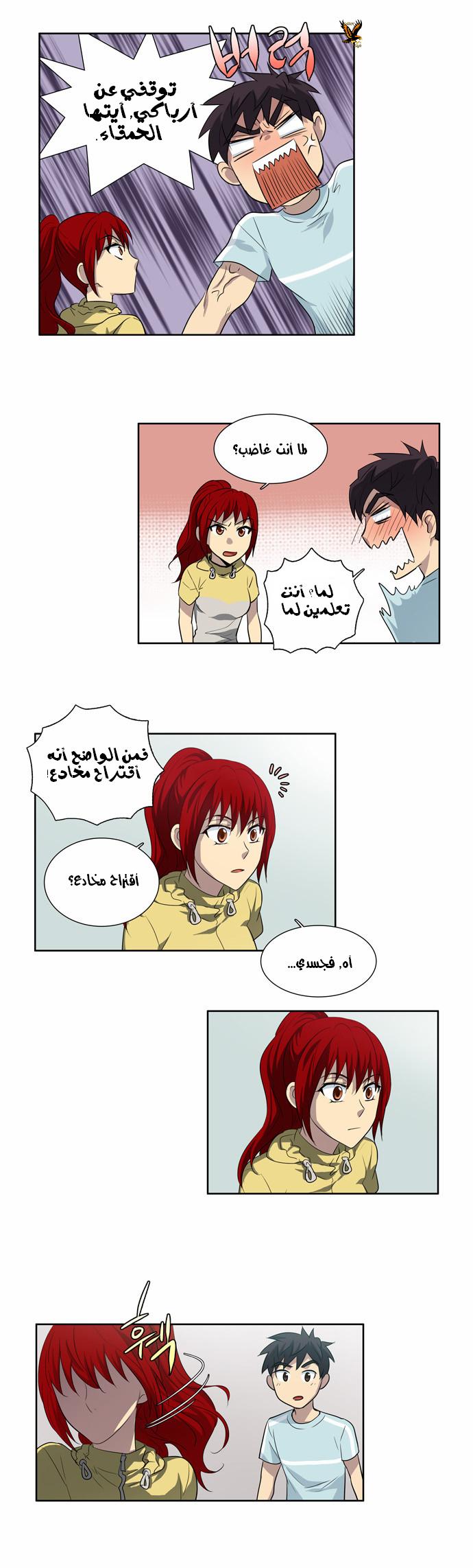 The Gamer: Chapter 43 - Page 17