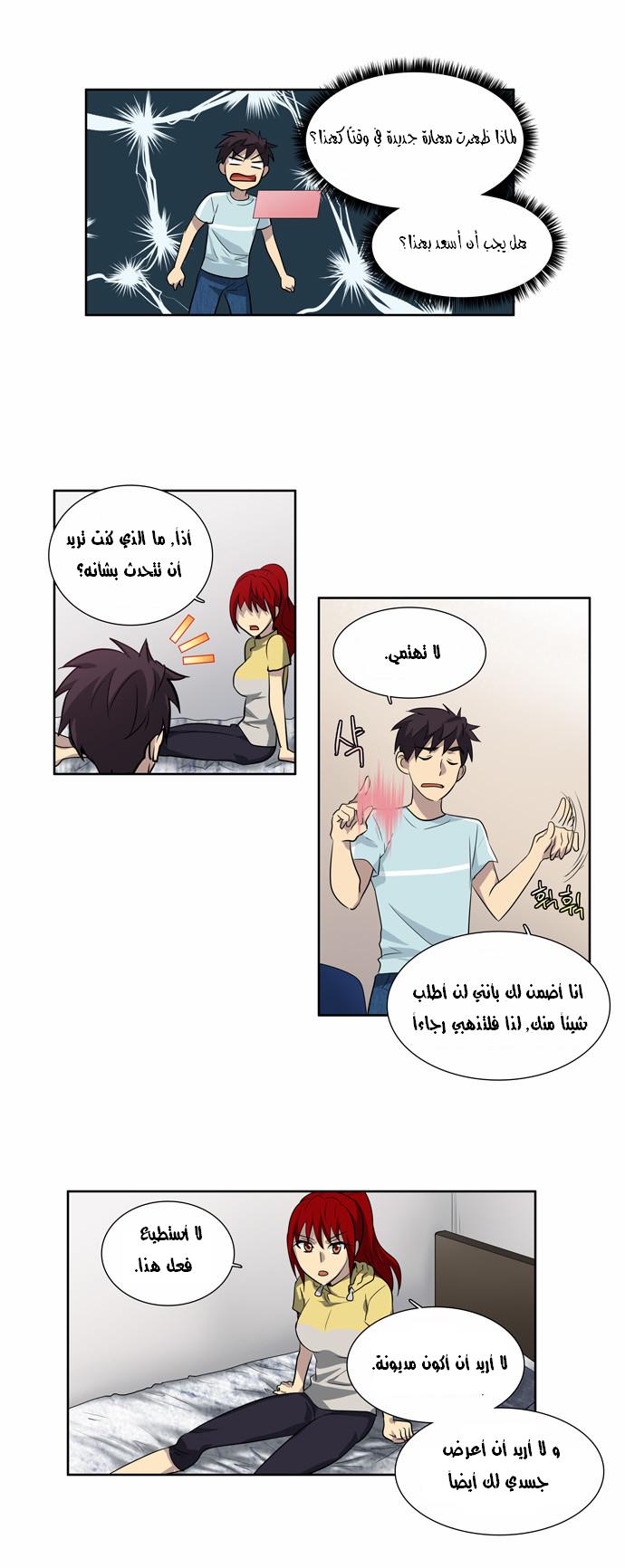 The Gamer: Chapter 43 - Page 22