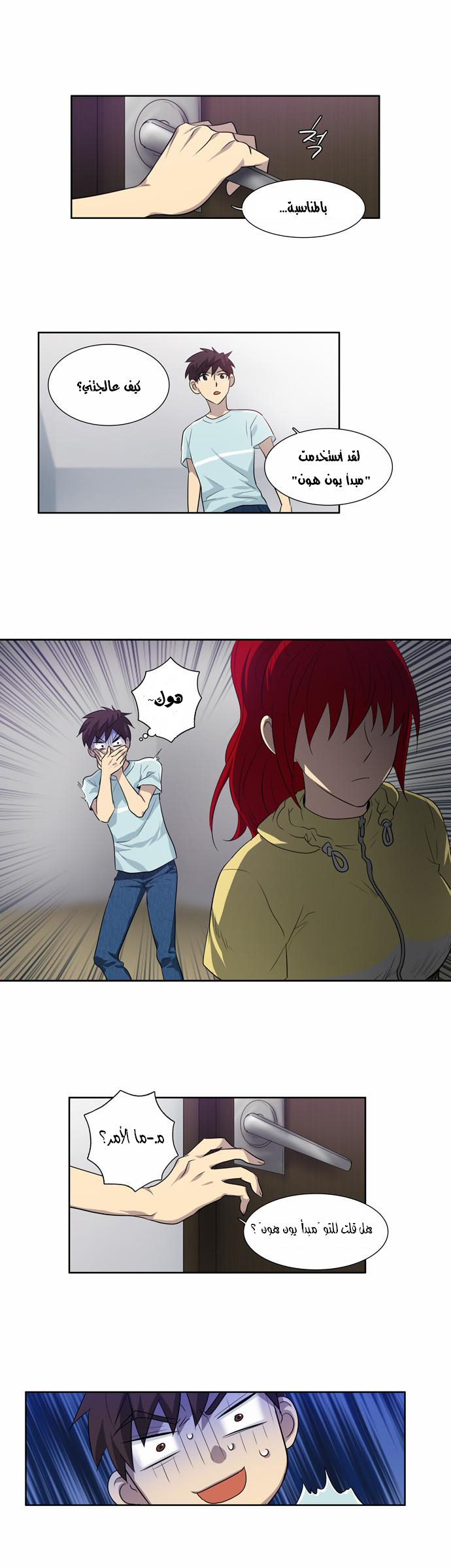 The Gamer: Chapter 43 - Page 25