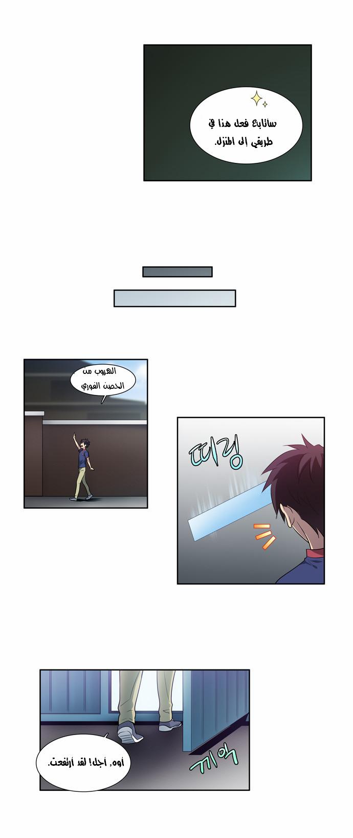 The Gamer: Chapter 44 - Page 12