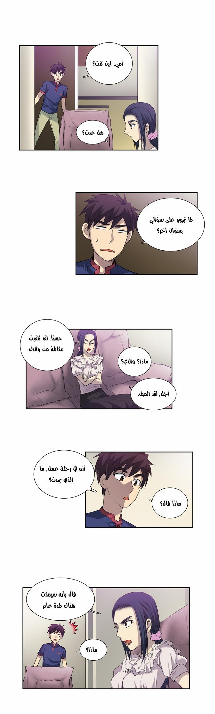 The Gamer: Chapter 44 - Page 14