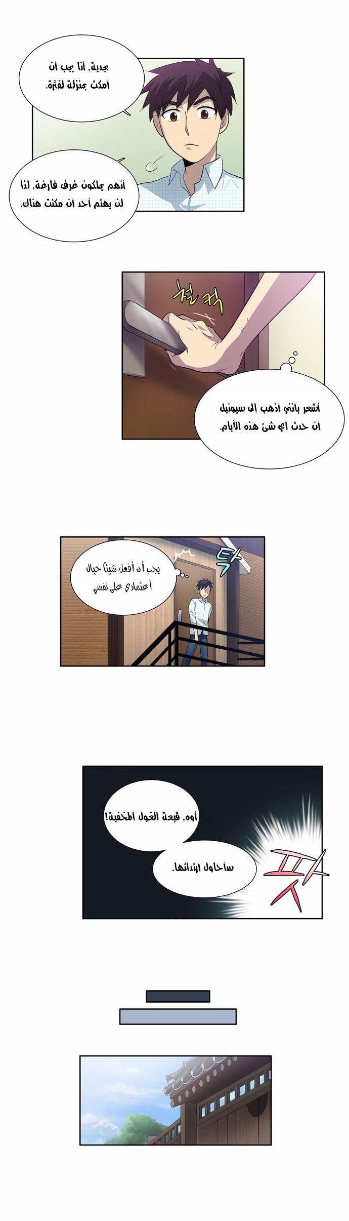 The Gamer: Chapter 45 - Page 3