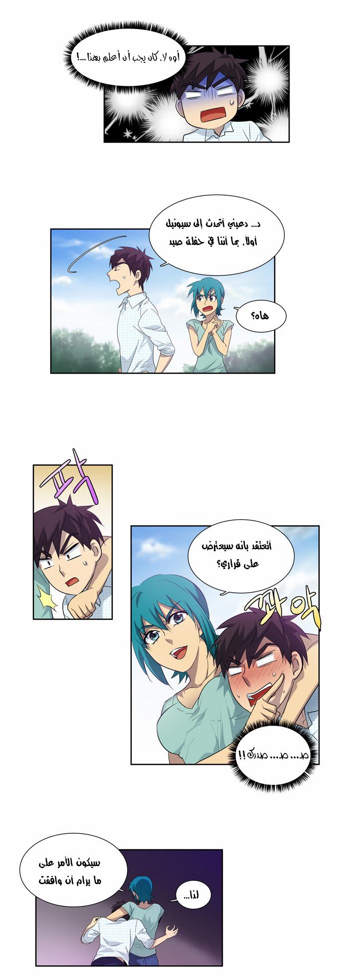 The Gamer: Chapter 45 - Page 8