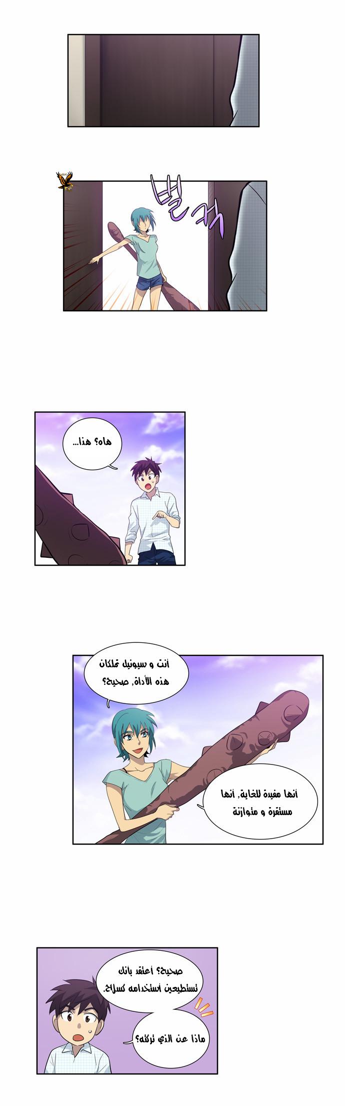 The Gamer: Chapter 45 - Page 17