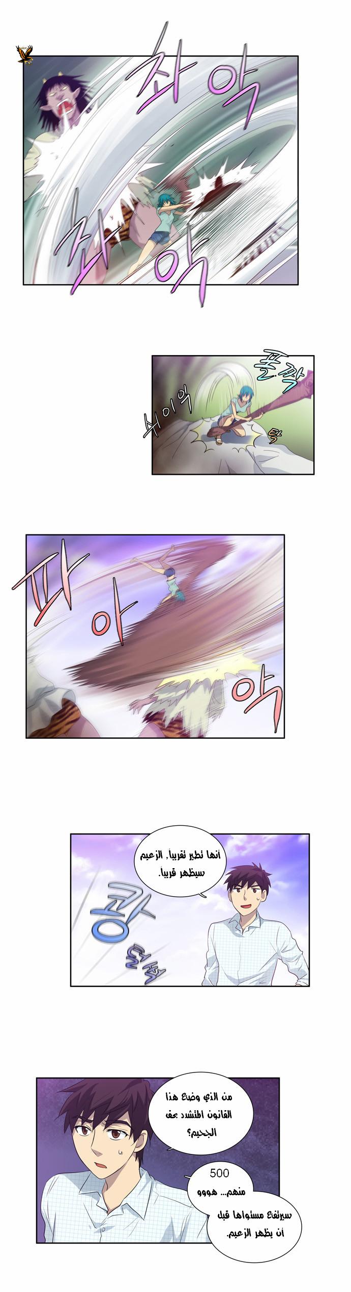 The Gamer: Chapter 46 - Page 13