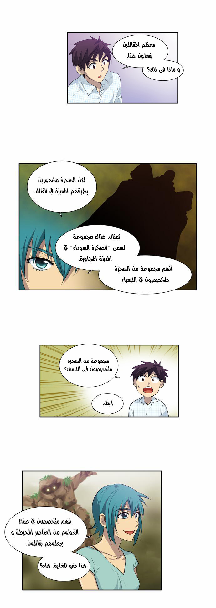 The Gamer: Chapter 46 - Page 18