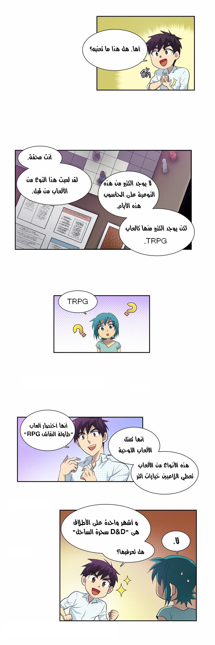 The Gamer: Chapter 46 - Page 19