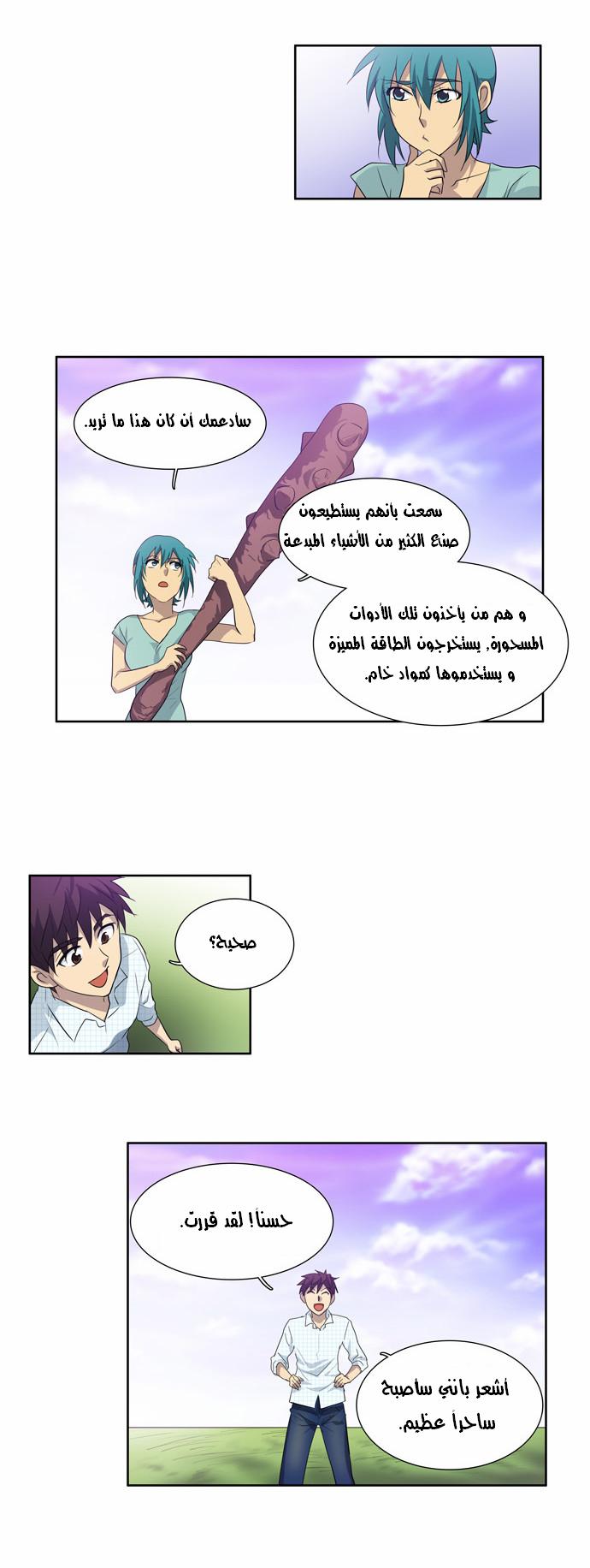 The Gamer: Chapter 46 - Page 22