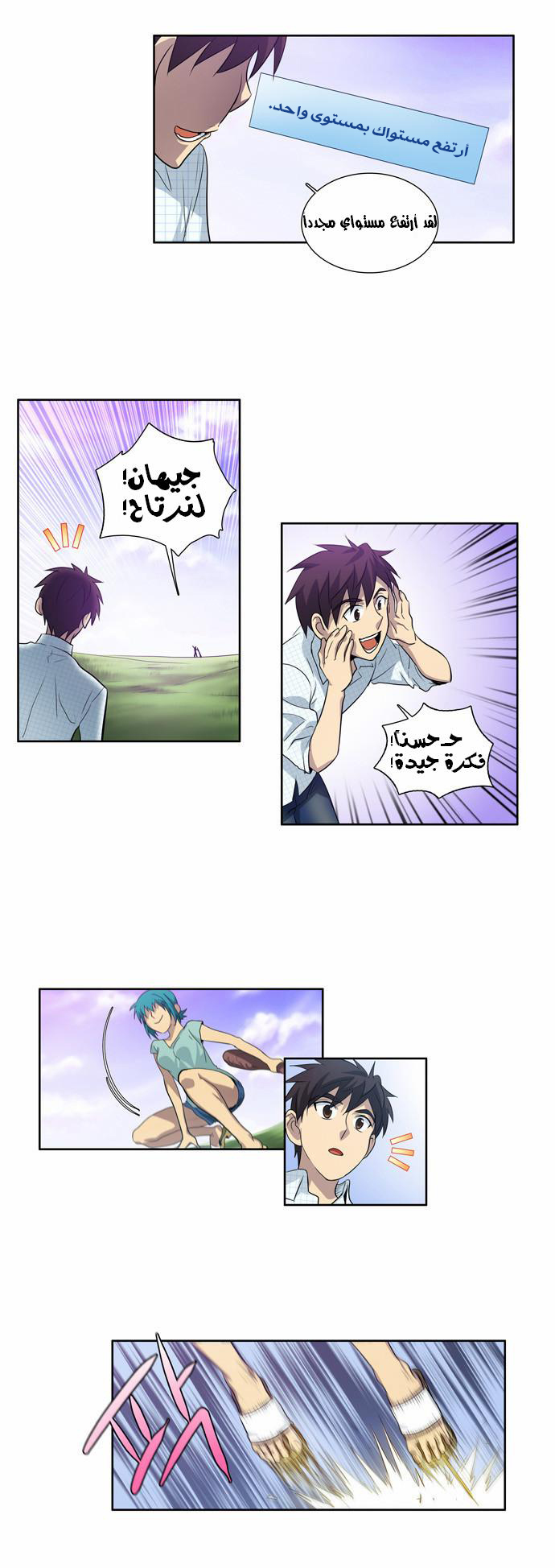 The Gamer: Chapter 47 - Page 2