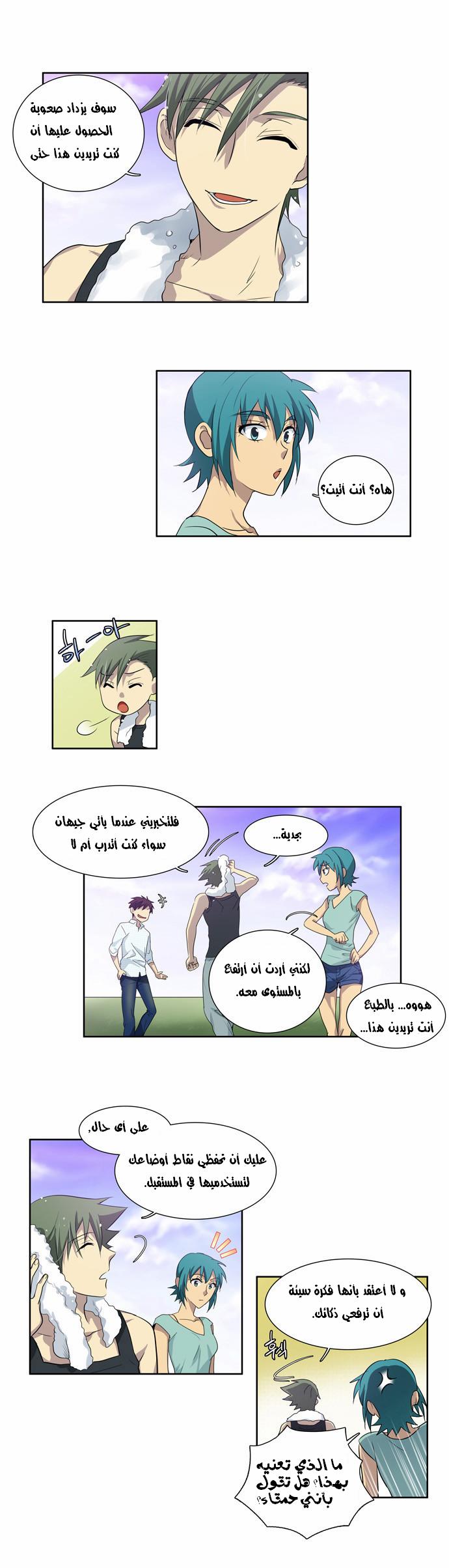 The Gamer: Chapter 47 - Page 12