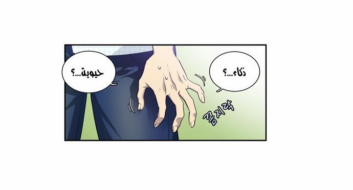 The Gamer: Chapter 47 - Page 19