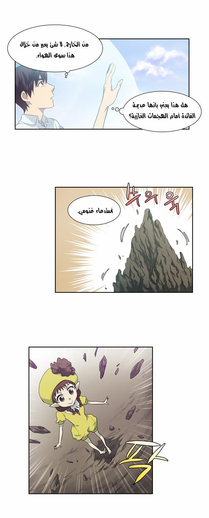 The Gamer: Chapter 48 - Page 15