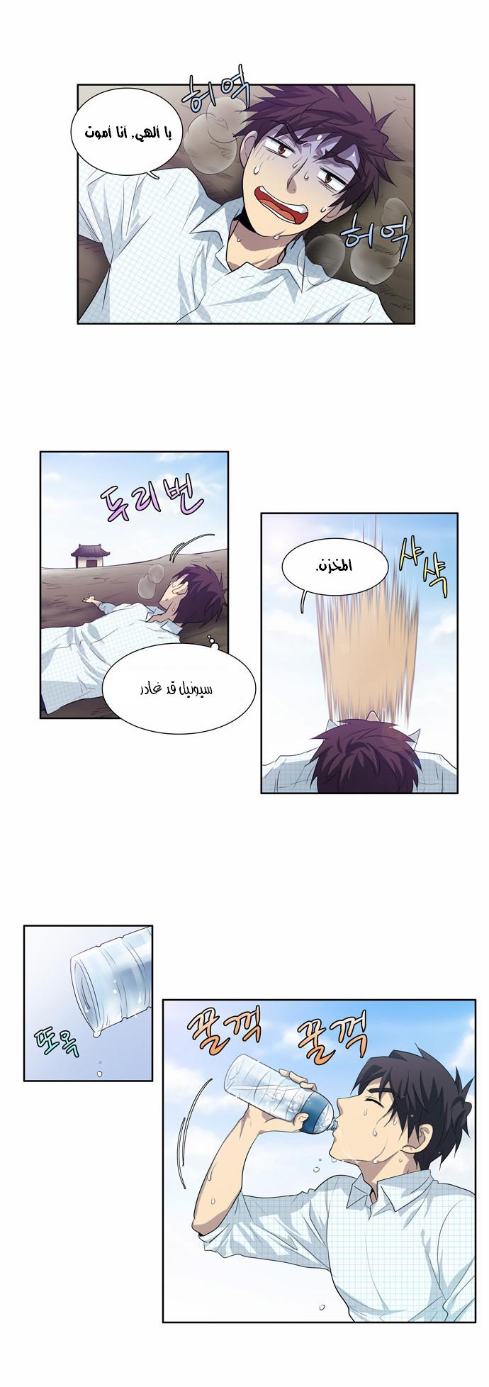 The Gamer: Chapter 48 - Page 21