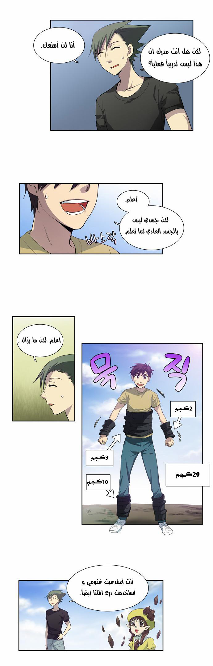 The Gamer: Chapter 49 - Page 2