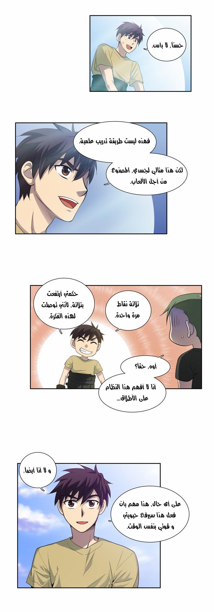 The Gamer: Chapter 49 - Page 3