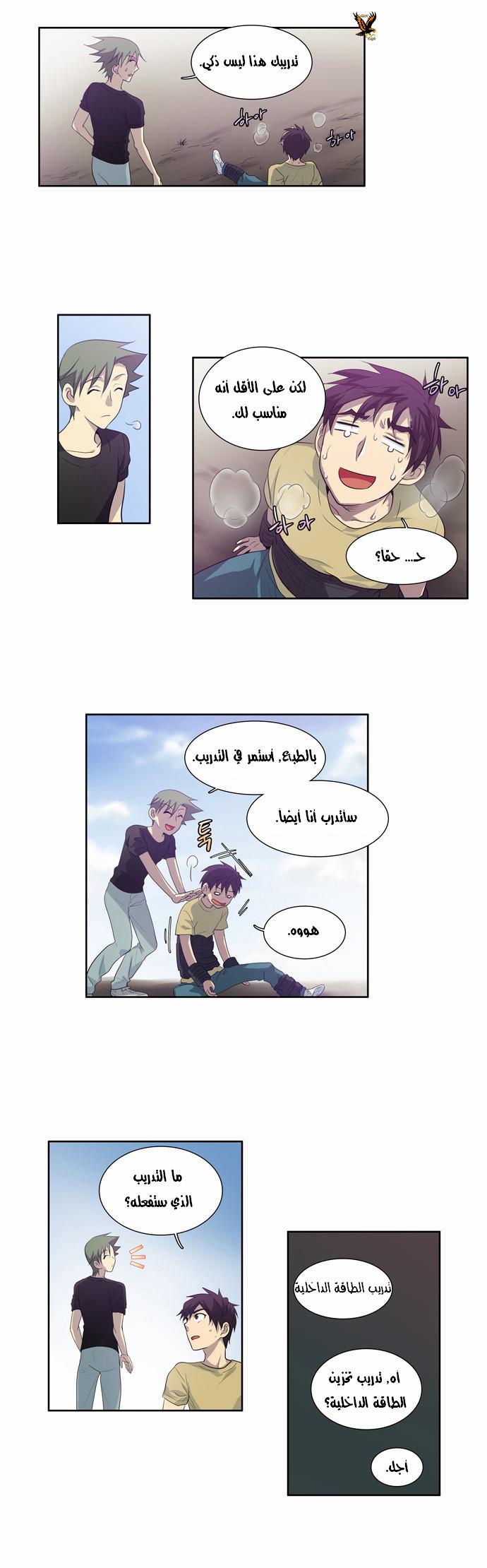 The Gamer: Chapter 49 - Page 9