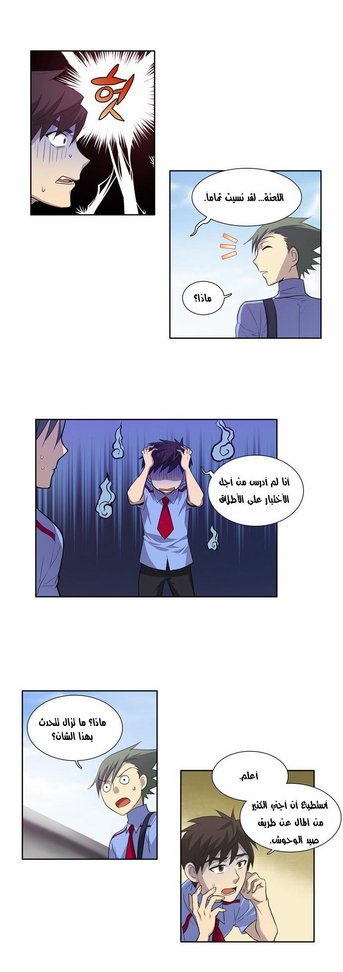 The Gamer: Chapter 49 - Page 19