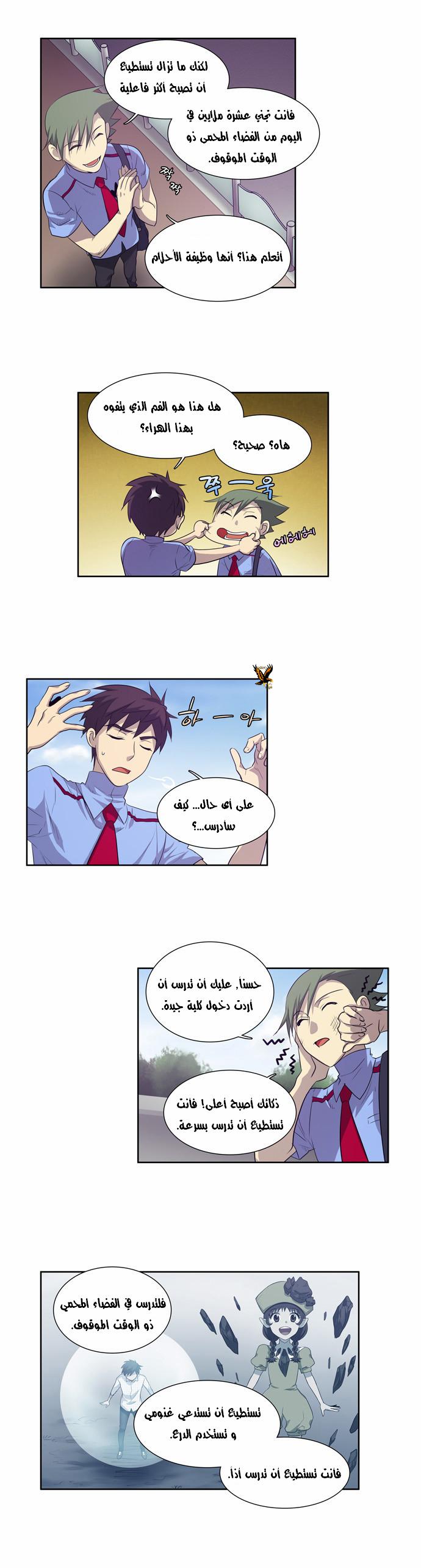 The Gamer: Chapter 50 - Page 5